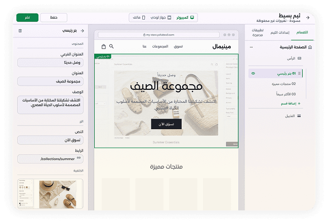 YallaBee store editor